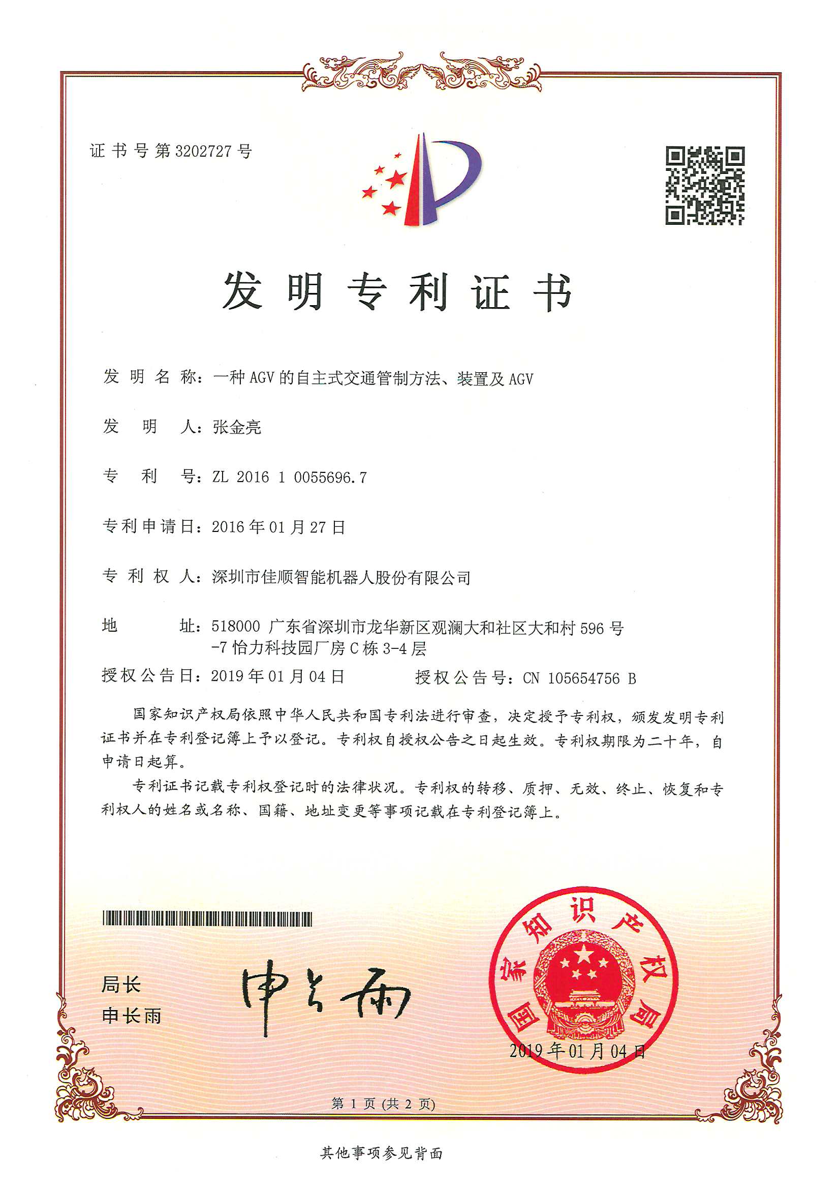 金宝搏188BET下载智能发明专利证书1-2