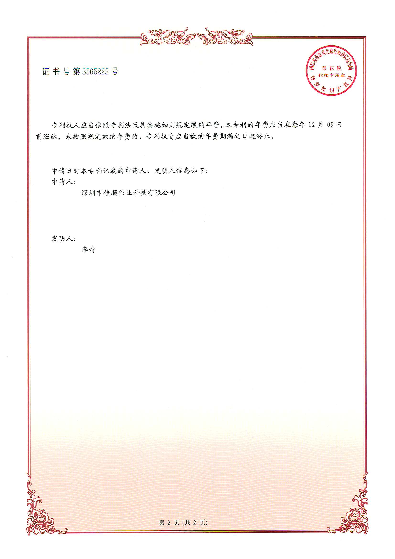 金宝搏188BET下载智能发明专利证书3-2