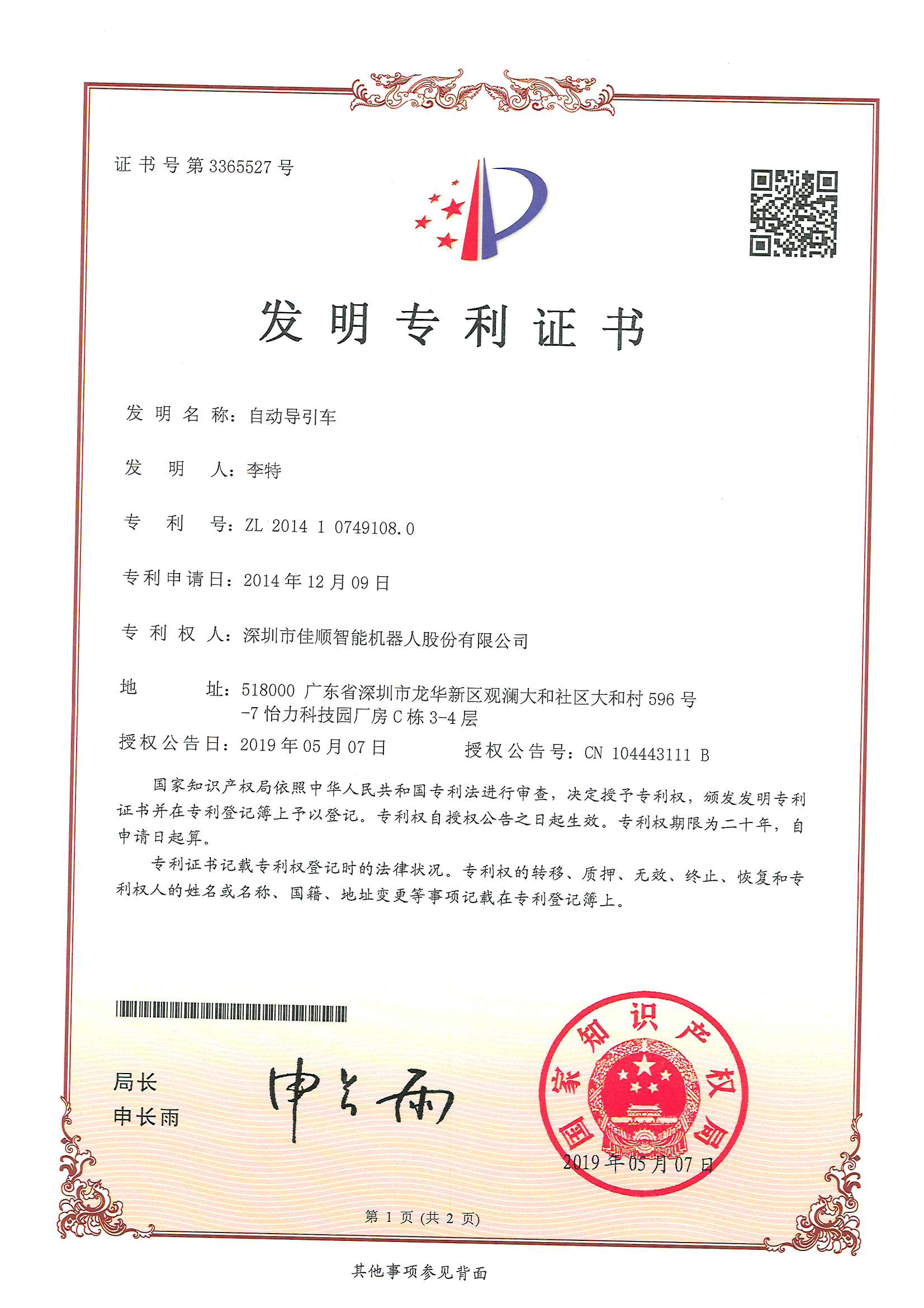 金宝搏188BET下载智能发明专利证书4-1