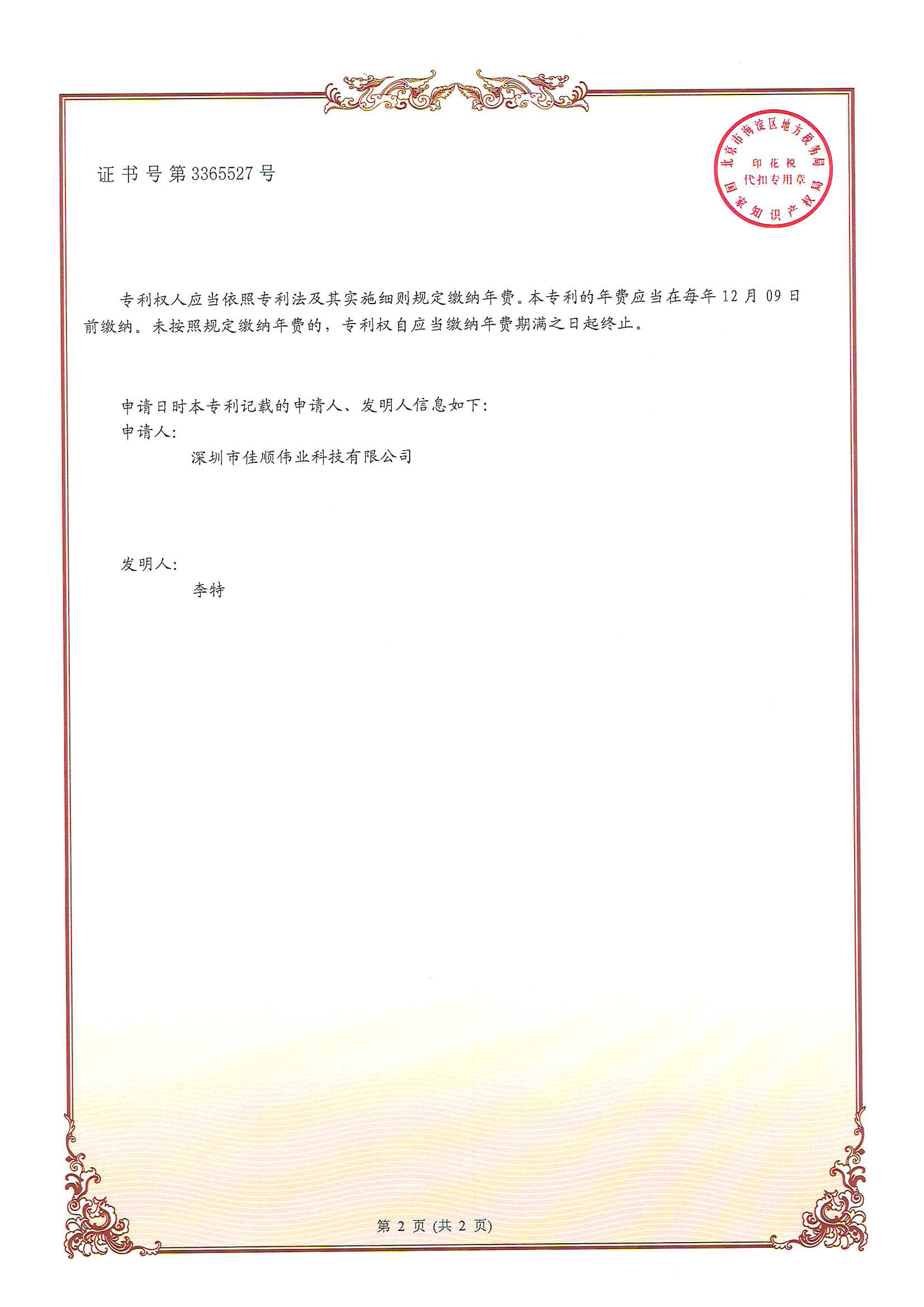 金宝搏188BET下载智能发明专利证书4-2
