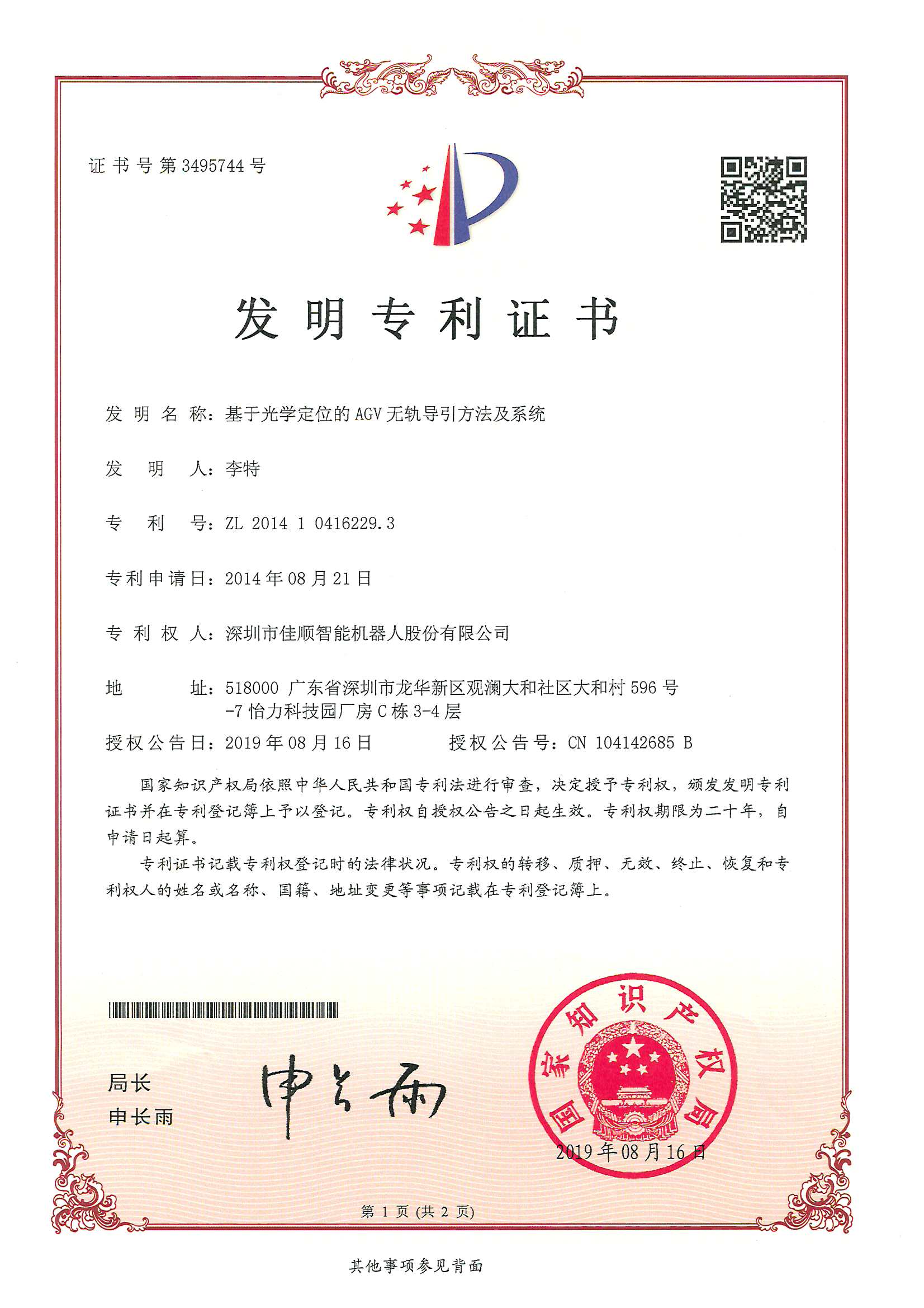 金宝搏188BET下载智能发明专利证书2-1