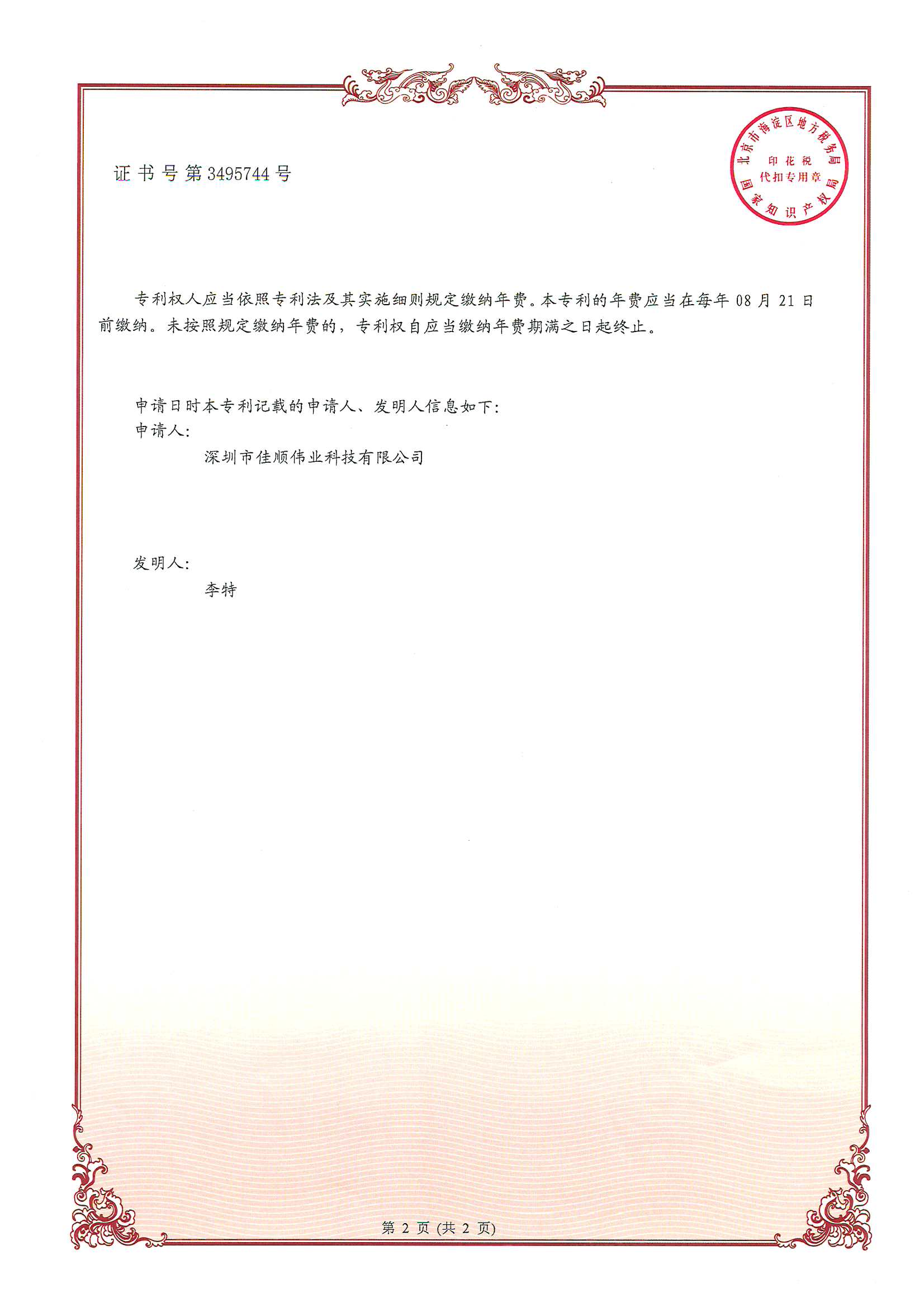 金宝搏188BET下载智能发明专利证书2-2