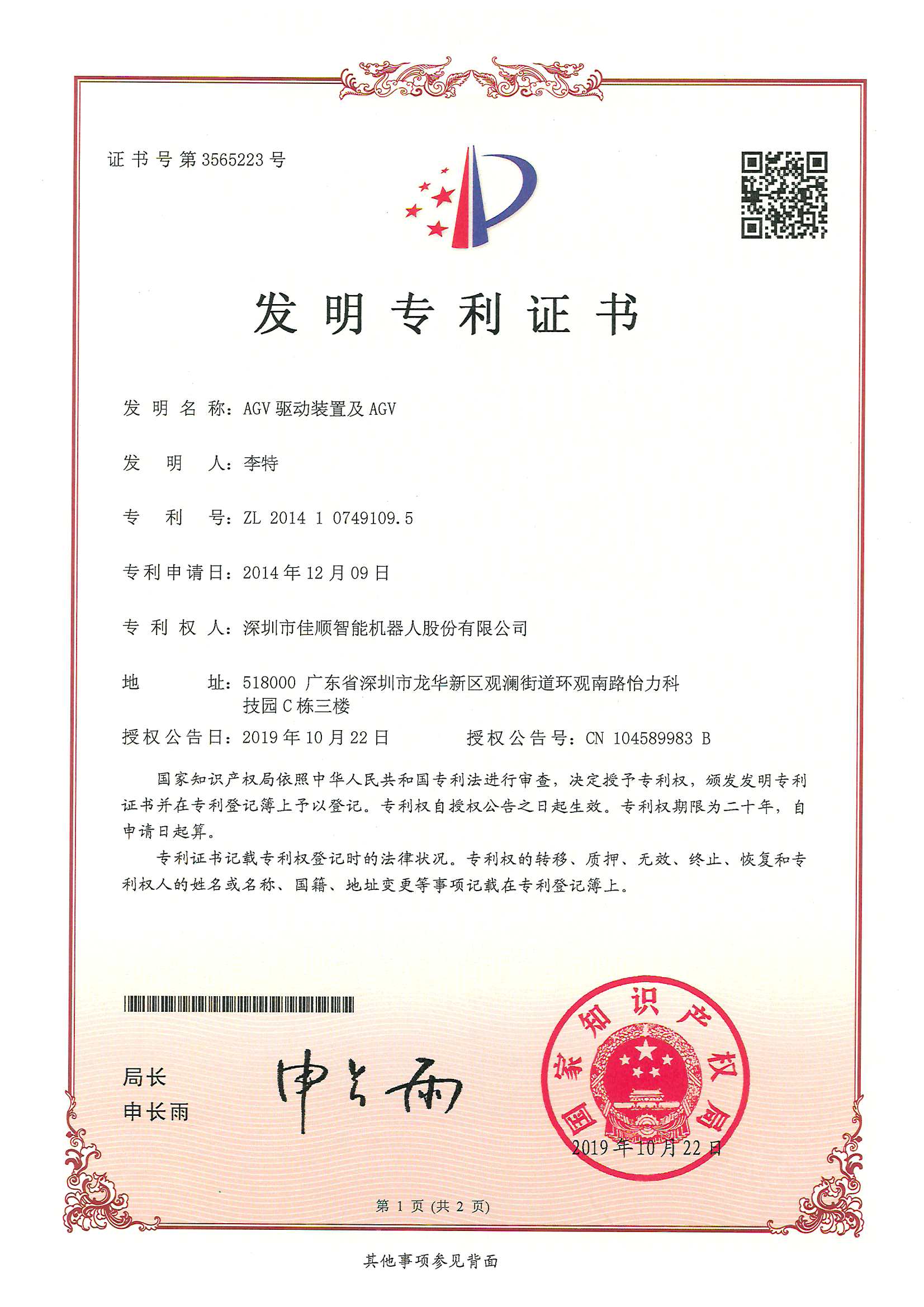 金宝搏188BET下载智能发明专利证书3-1