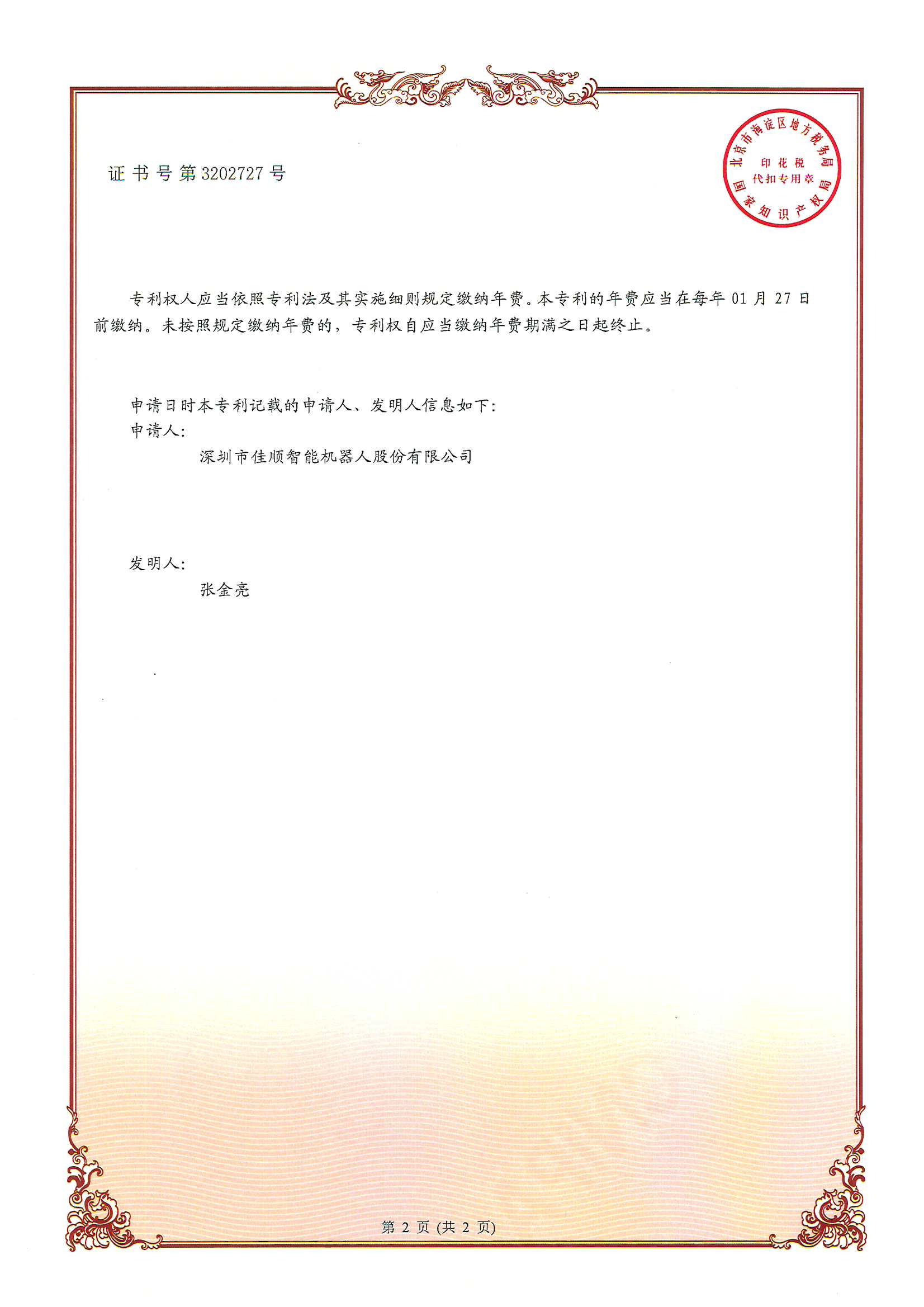 金宝搏188BET下载智能发明专利证书1-1